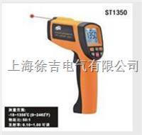 ST1350红外测温仪
