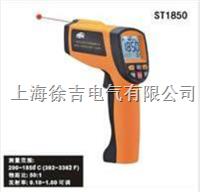  ST1850红外测温仪