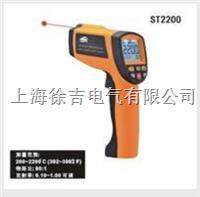 ST2200红外测温仪 