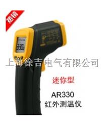 AR330通用型红外测温仪