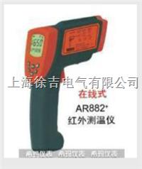 AR882+在线式红外测温仪