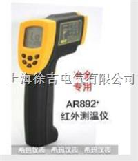 AR892+短波红外测温仪