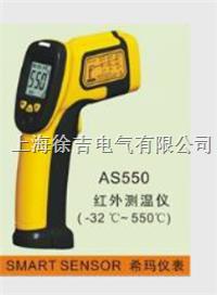  AS550迷你式红外测温仪