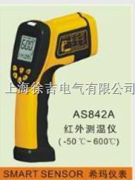 AS842A工业型红外测温仪