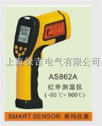 AS862A工业型红外测温仪