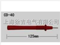 CD-40型测试表笔