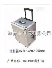 HM-C108拉杆箱
