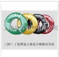 （JBF）丁腈聚氯乙烯复合物测试导线 