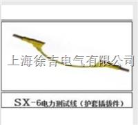  sx-6电力测试线（护套插拔件）