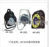 HM-B206德式转换器
