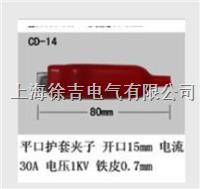 CD-14型护套夹子