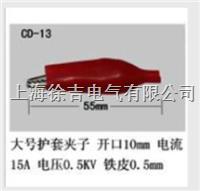 CD-13型护套夹子