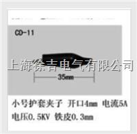 CD-11型护套夹子