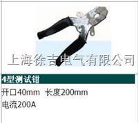 4型测试钳 