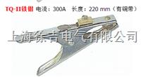 TQ-I铁钳    TQ-II铁钳   TQ-III铁钳 