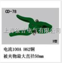 CD-78型测试钳