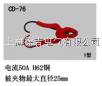 CD-76型测试钳