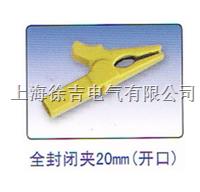 HM-A218全封闭夹