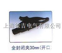 HM-A219全封闭夹 