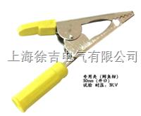 DCC-30mm（开口）专用夹（鳄鱼钳）