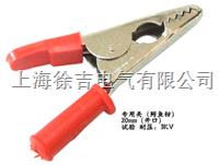  DCC-20mm（开口） 专用夹（鳄鱼钳）
