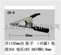 CD-9型多功能鳄鱼夹