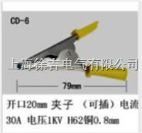 CD-6型多功能鳄鱼夹
