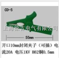  CD-5型多功能鳄鱼夹