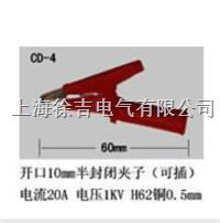  CD-4型多功能鳄鱼夹