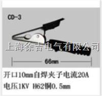 CD-3型多功能鳄鱼夹