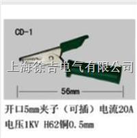 CD-1型多功能鳄鱼夹