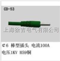  CD-53型多功能插头