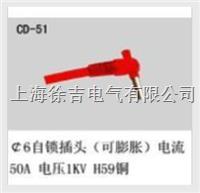  CD-51型多功能插头