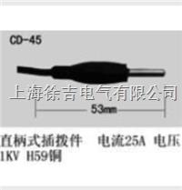 CD-45型多功能插头