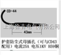 CD-44型多功能插头