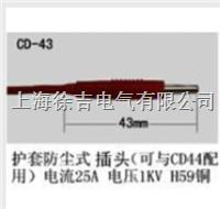  CD-43型多功能插头