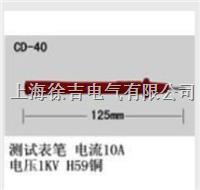 CD-40型多功能插头