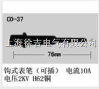 CD-37型多功能插头