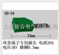 CD-34型多功能插头