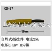 CD-27型多功能插头