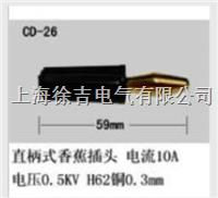 CD-26型多功能插头 