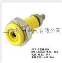JXZ-2(40A)型接线柱