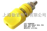 JXZ-4(50A)接线柱