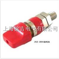 JXZ-200A型接线柱