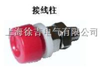 JXZ系列电力接线柱,微型接线柱