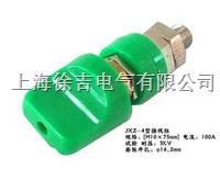  JXZ-4/2 JXZ穿孔型接线柱