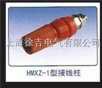 HM-A419 HMXZ-1型接线柱