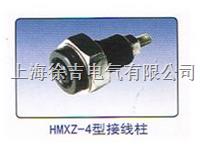  HM-A416 HMXZ-4型接线柱