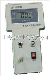 DZY-2000电缆故障定点仪 