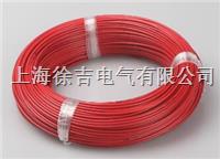UL1882（PFA）铁氟龙线